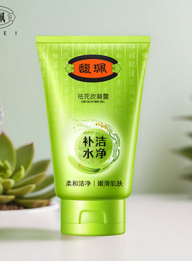 馥珮去角质凝露全身嫩白磨砂膏