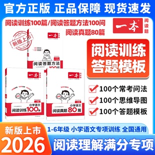 2026一本小学生语文阅读真题80篇一二三四五六年级课内外阅读训练精彩阅读123456年级小学语文阅读理解专项真题训练题开心教育
