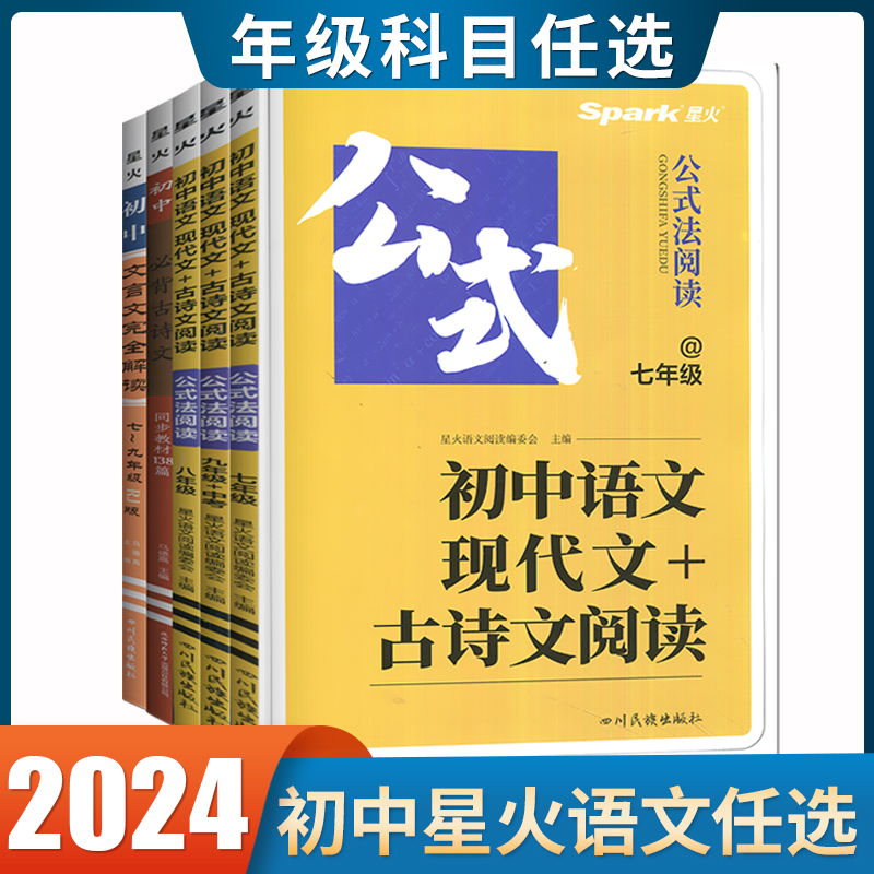 星火初中语文阅读理解专项训练