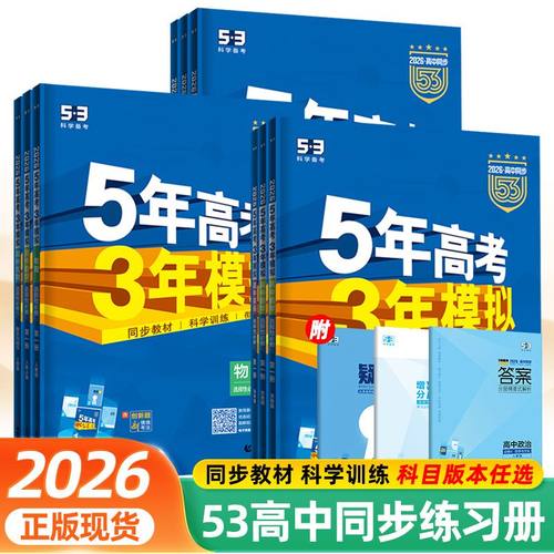 20265年高考3年模拟同步训练