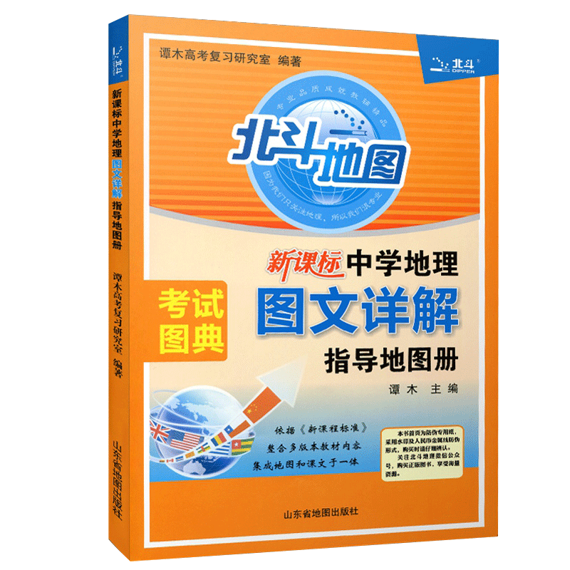 2027北斗地图中学详解指导