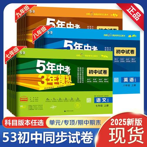 五年中考三年模拟七八九年级上册