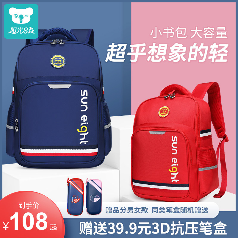 小学生书包男女儿童超轻便减负压护脊双肩背包一二三到六年级