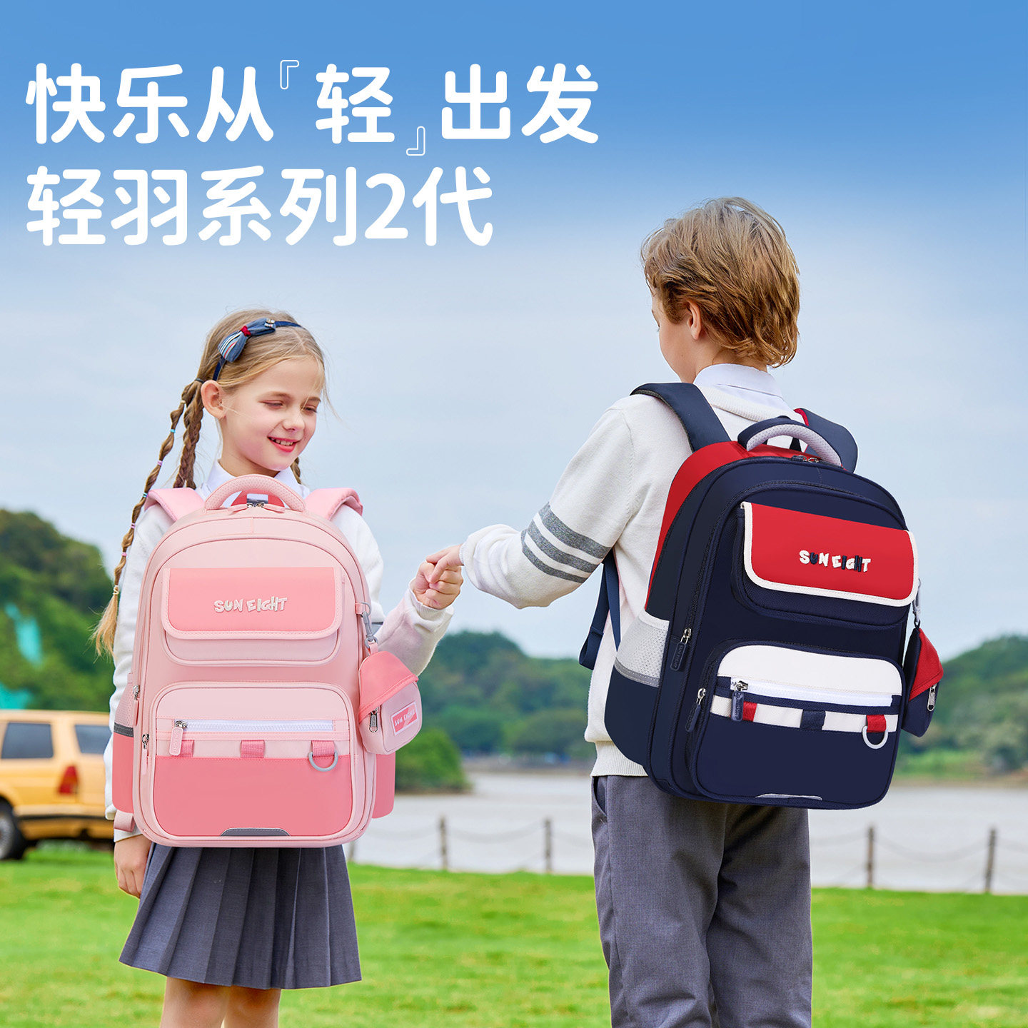 阳光8点护脊大容量书包