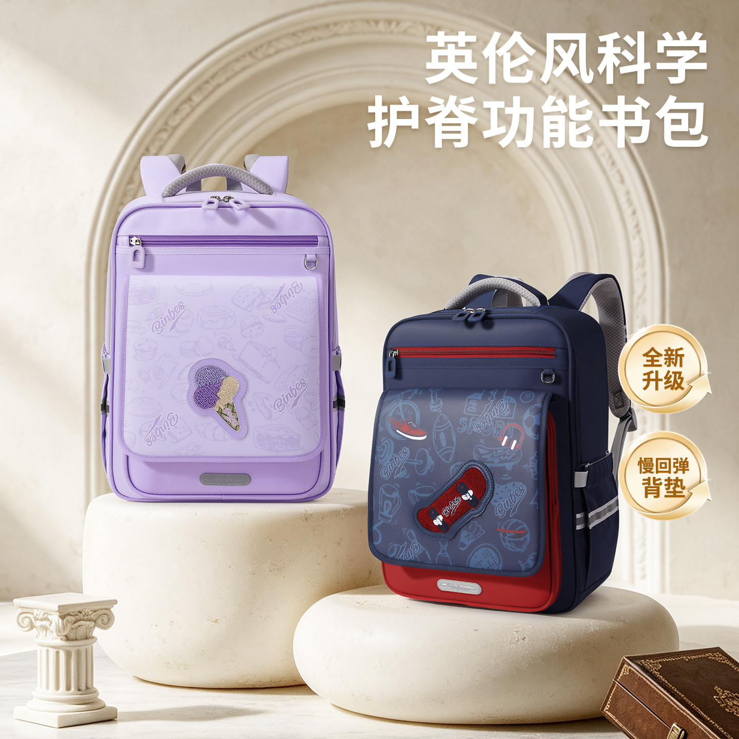 阳光8点-宾比小学生护脊减负书包图片