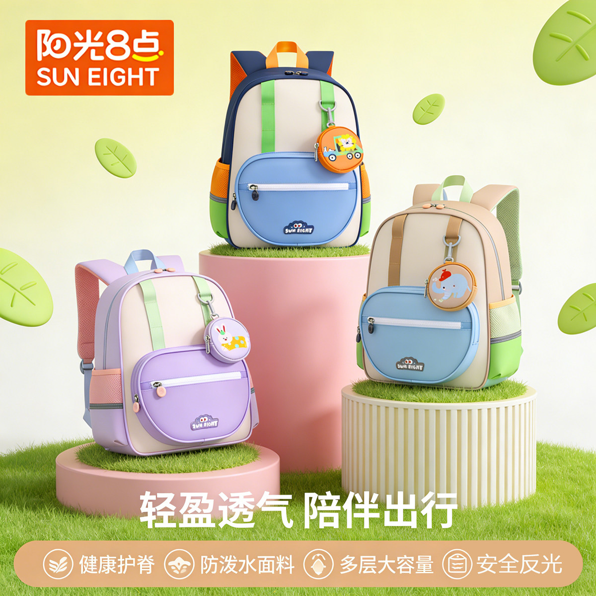 阳光8点幼儿园出游书包