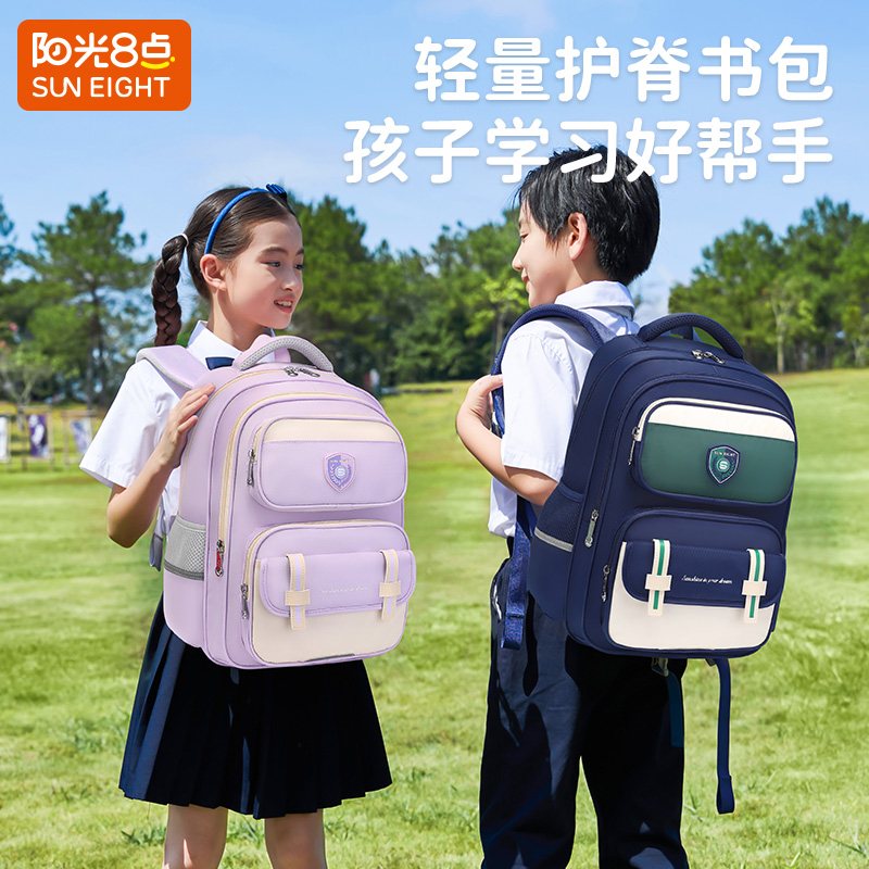 阳光8点三到六年级轻大容量书包