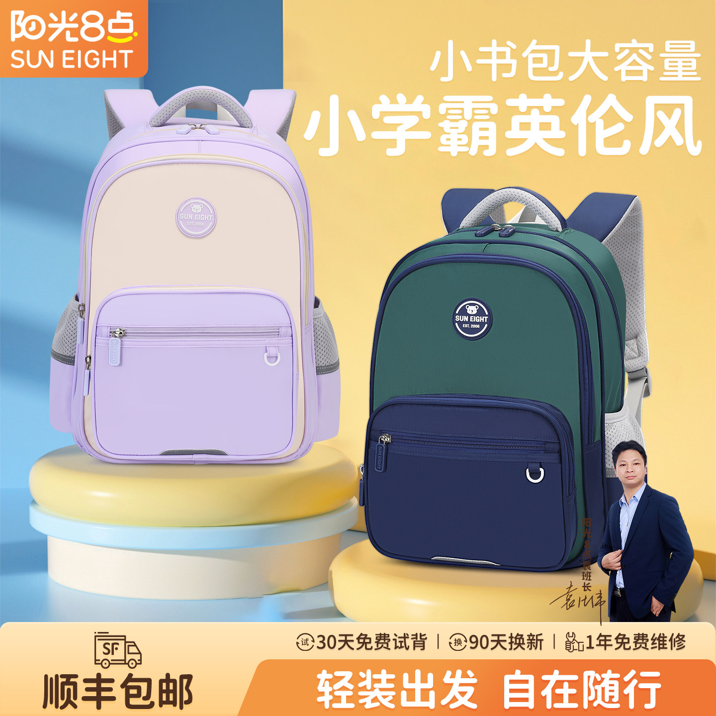 阳光8点小学生书包男女儿童轻便大容量双肩背包一二三到六年级