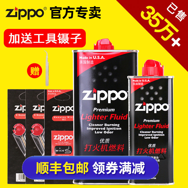 Zippo打火机油正版 zppo原装正品专用油配件煤油火石棉芯zoop火油