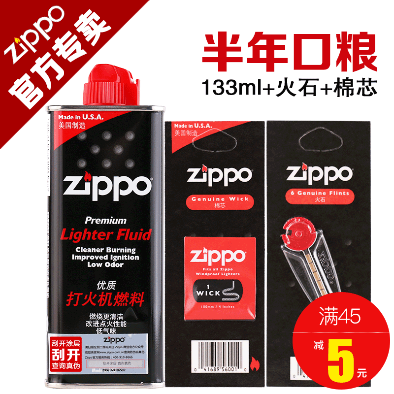 Ô×°zippo´ò»ð»úÓÍÕýÆ·zppoרÓÃúÓÍ»ðÓÍ»ðʯÃÞоÅä¼þÕý°æºÄ²Äzp