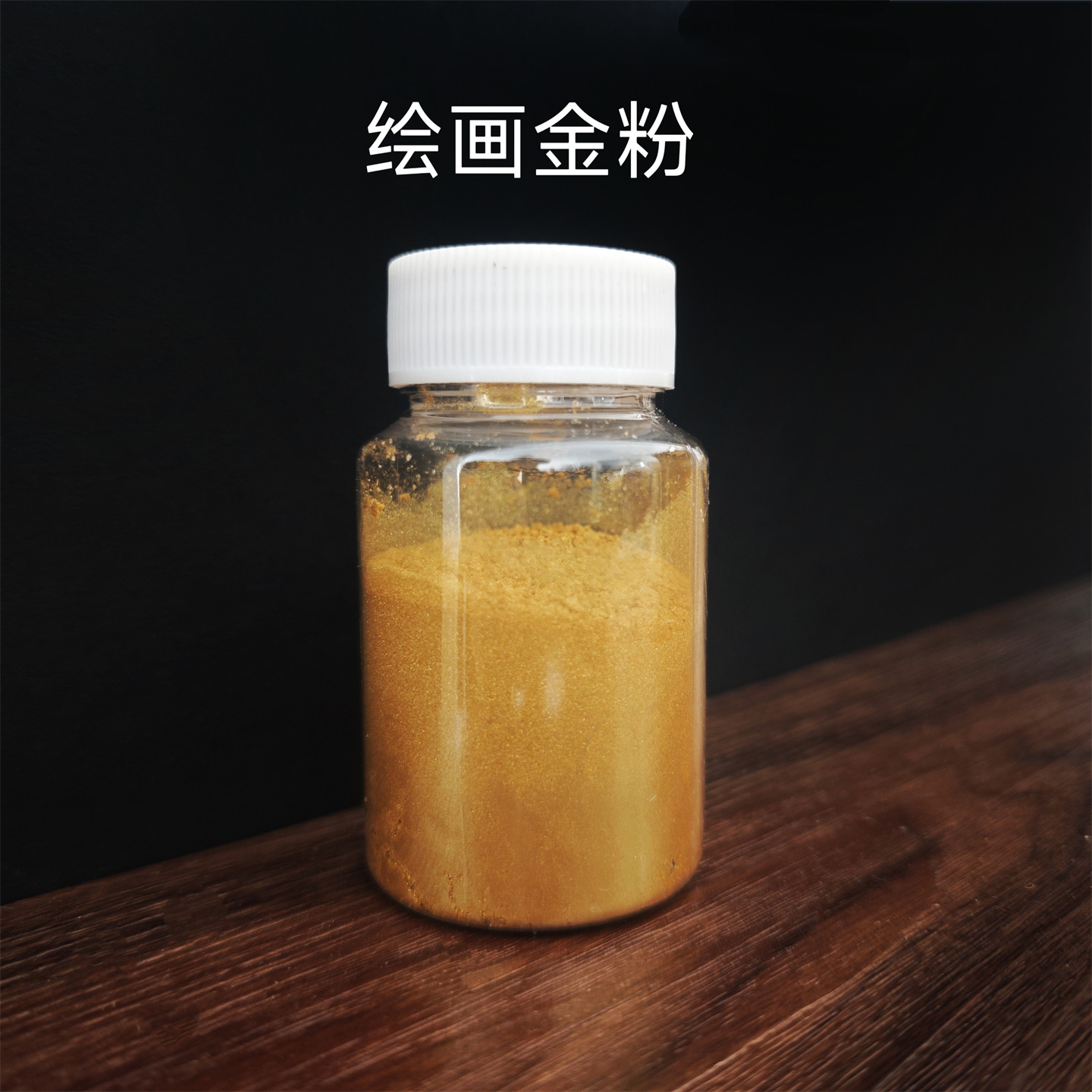 金粉壁画岩彩国画绘画专用极细腻亮金粉调胶使用佛像勾线工具