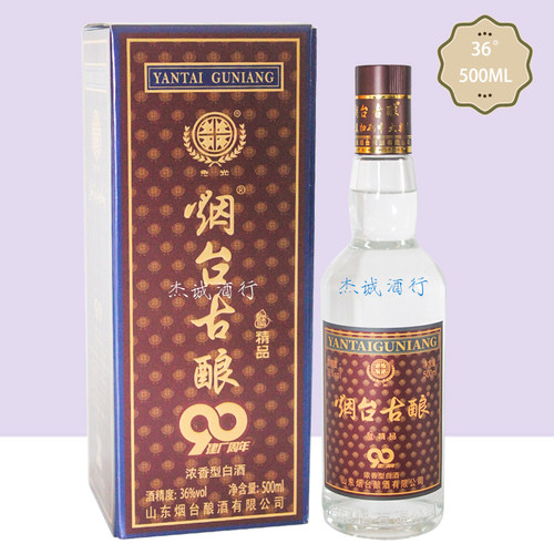 烟台古酿升级90款高古36度浓香型