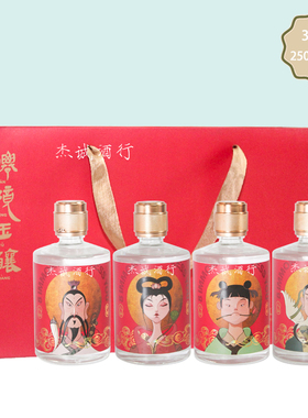 烟台古酿八仙归来固态法浓香型白酒33.8度250ML×4瓶礼盒红盒特产