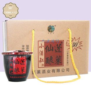 蓬莱仙酿小酒缸50度固态法白酒 150ML×12缸整箱 烟台蓬莱阁礼品