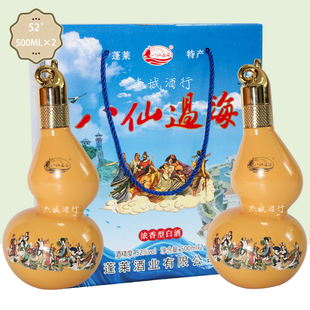 蓬莱阁八仙过海 52度浓香型白酒 500ML×2瓶礼盒仙酿烟台蓬莱特产