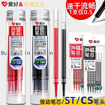 爱好ST笔头按动笔芯速干红色黑色