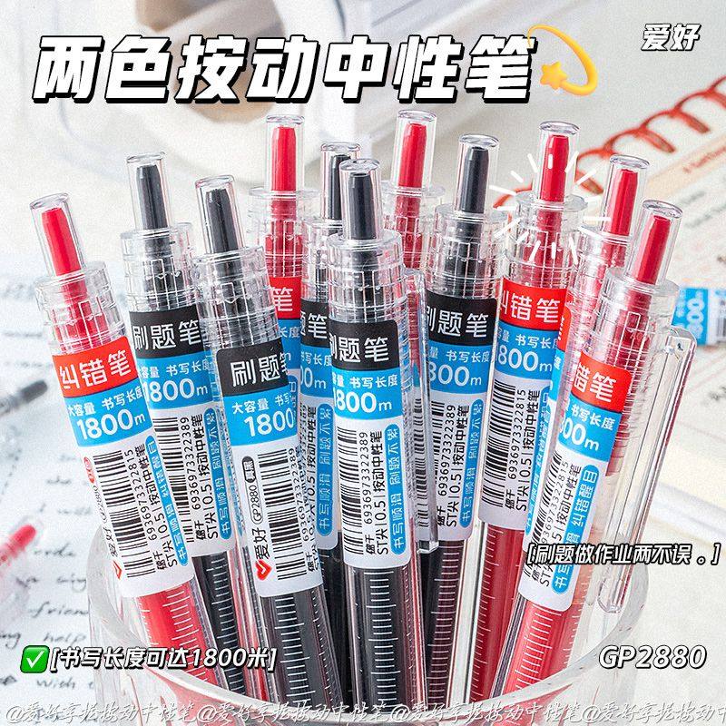 大容量ST尖中性笔爱好巨能写按动