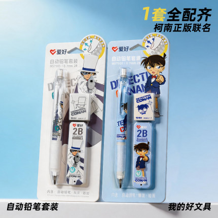 爱好自动铅笔小学生专用高颜值卡通柯南基德0.5子弹头0.7笔芯2B