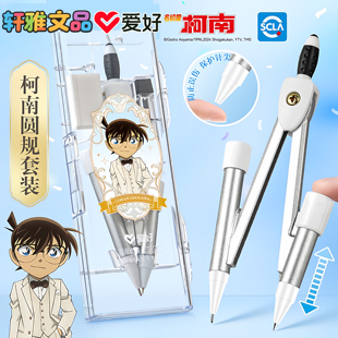 爱好名侦探柯南金属圆规按动收针尺子套装高颜值多功能考试绘图