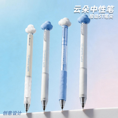 爱好云朵高颜值ins按动中性笔ST
