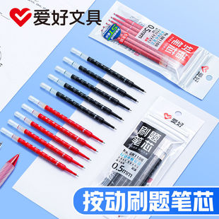 爱好ST尖按动笔芯黑色红0.5刷题速干顺滑中性笔替芯按压式 带刻度