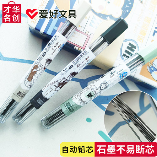 爱好自动铅笔芯加长120mm