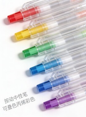 爱好0.6可叠色丙烯彩色按动中性笔学生笔记颜值绘画手账标记日系