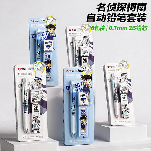 爱好2B自动铅笔买1送2柯南联名