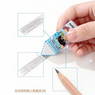 爱好名侦探柯南三角2B橡皮擦少屑皮屑成型擦拭成条擦得干净不留痕