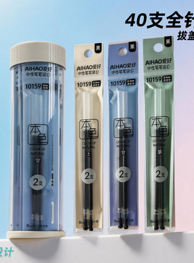 爱好中性笔替芯40支全针管黑色笔芯0.5mm盒装耐用拔盖拔帽替换芯