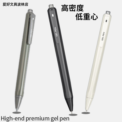 爱好重品按动中性笔高密度笔身