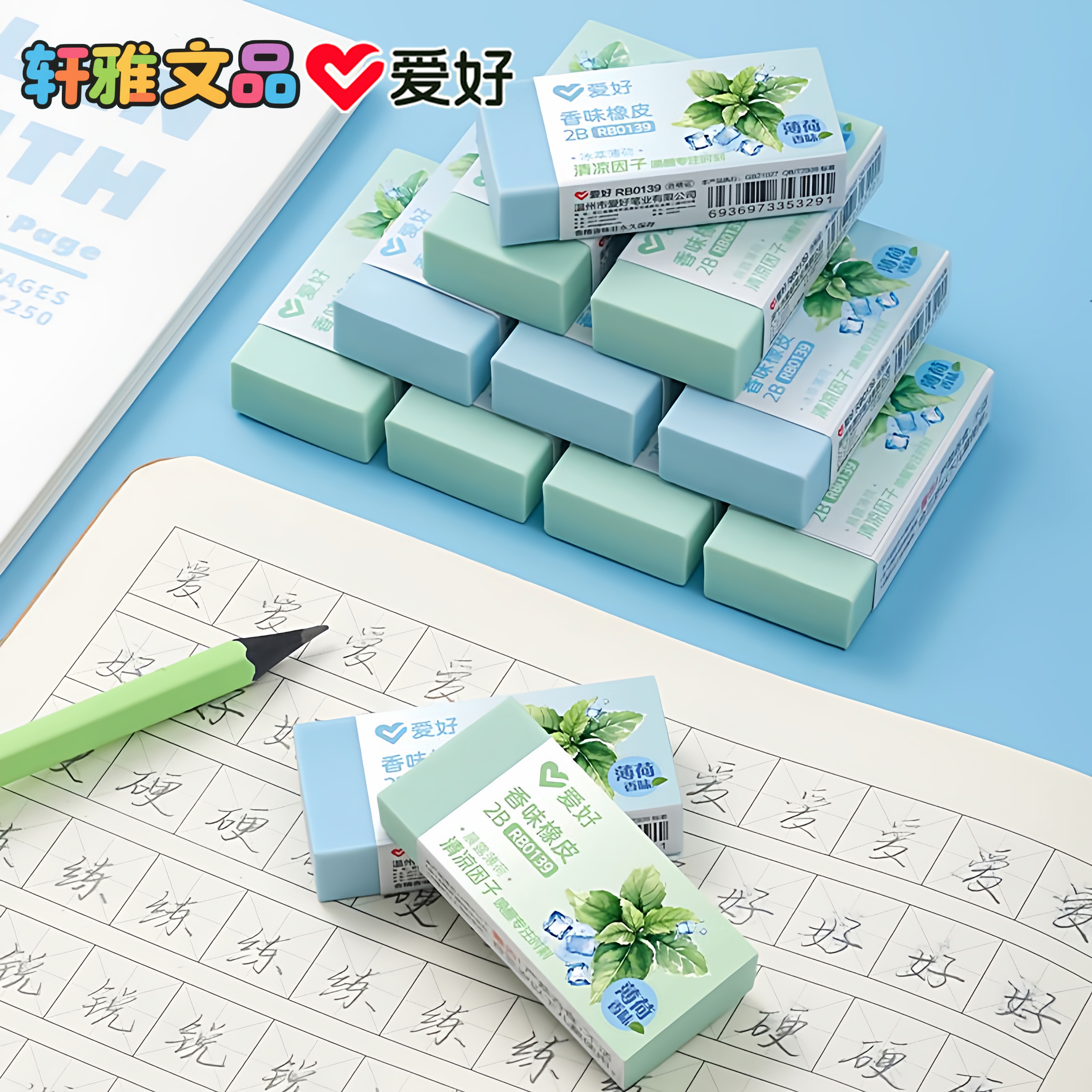 爱好薄荷2B香味橡皮擦少屑擦字
