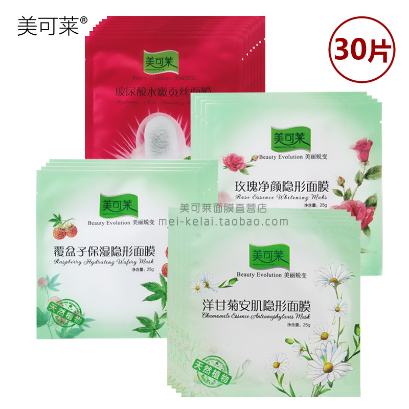 正品美可莱洋甘菊滋润隐形面膜 补水镇静舒缓 植物补水保湿嫩肤