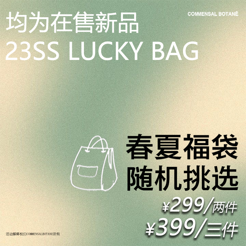 commensalbotane宽松复古设计感