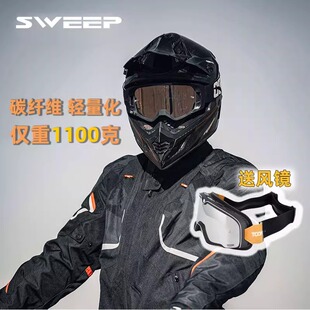 SWEEP碳纤维头盔拉力盔越野全盔男女四季通用摩托车3C认证头盔TR1