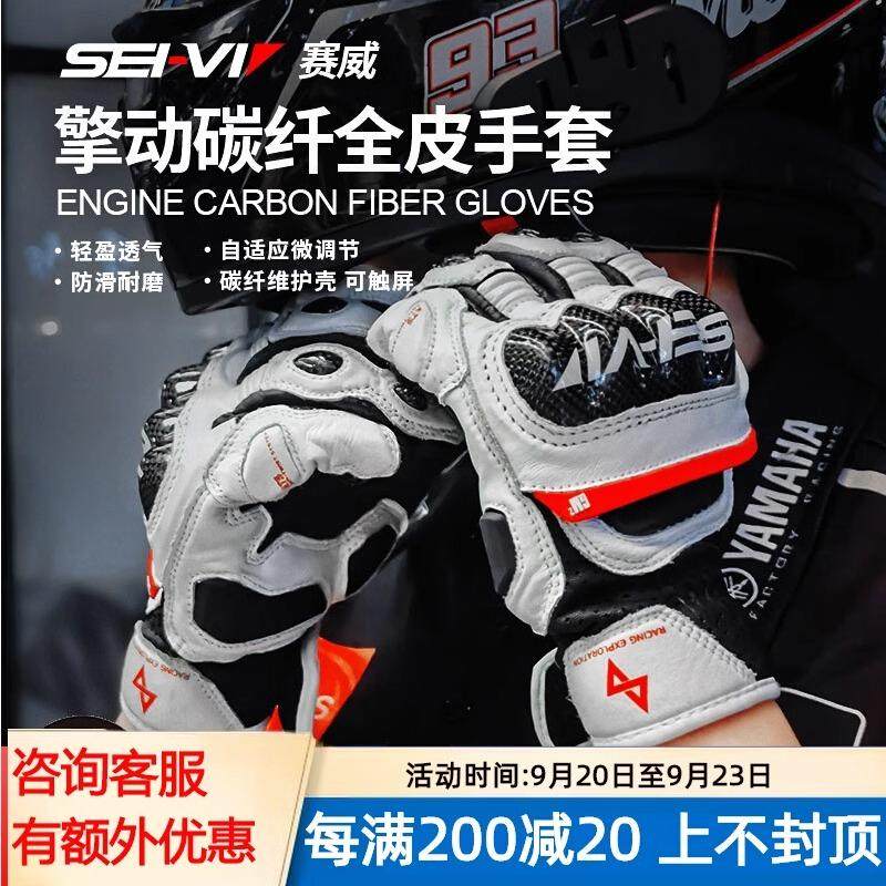 赛威摩托车手套夏季男女款机车碳纤维骑行透气防摔骑士手套小牛皮,摩托车/装备/配件,骑士手套,淘宝优惠券,粉丝福利购,淘宝优惠卷