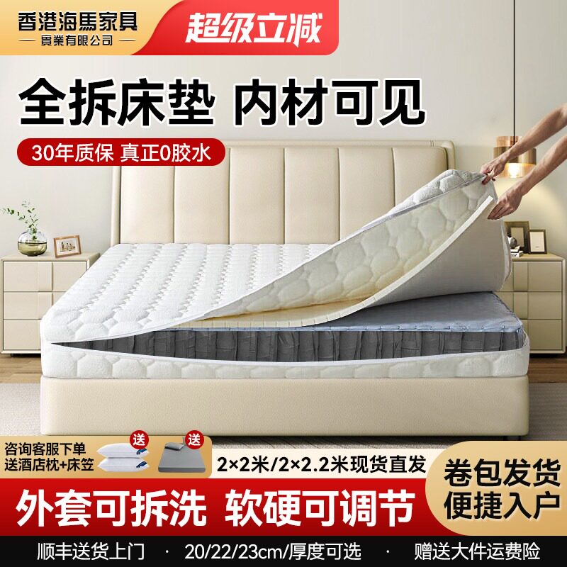 海马飞雪全拆床垫20cm厚压缩卷包席梦思家用乳胶弹簧床垫可拆洗