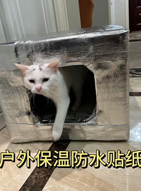 流浪猫窝狗窝泡沫保温贴纸