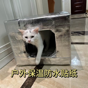 流浪猫窝狗窝泡沫保温贴纸自制室外防水冬季保暖宠物箱加棉贴纸厚