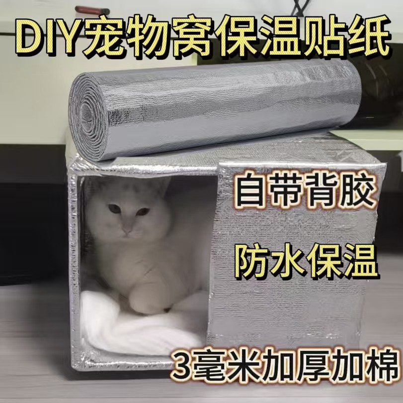 泡沫箱子改猫窝保暖材料室外自制狗窝保温冬季防雨雪自粘珍珠棉贴,家居饰品,其他贴饰,淘宝优惠券,粉丝福利购,淘宝优惠卷