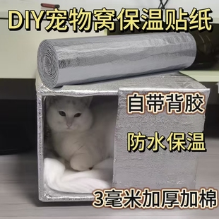 泡沫箱子改猫窝保暖材料室外自制狗窝保温冬季防雨雪自粘珍珠棉贴