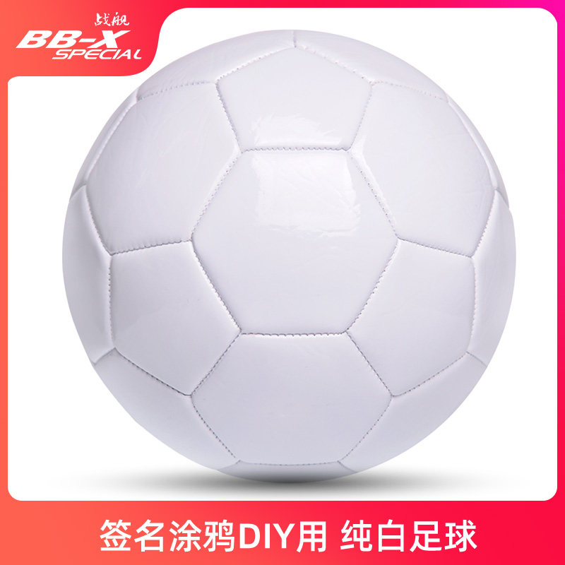 纯白足球可定制白底涂鸦足球学生训练比赛活动足球3号4号5号球