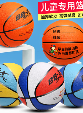 儿童篮球幼儿园小学生初学专用3-4-5-6-7号训练宝宝皮球五号耐磨