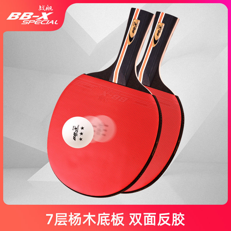 乒乓球拍正品进攻性球拍直拍横拍初学者学生训练比赛双拍套装送球|ruв категории движение/йога/фитнес/фанаты товаров, настольный теннис, настольный теннис закончил снимать - от Buy2taobao.com для оказания профессиональной услуги покупки агента Taobao