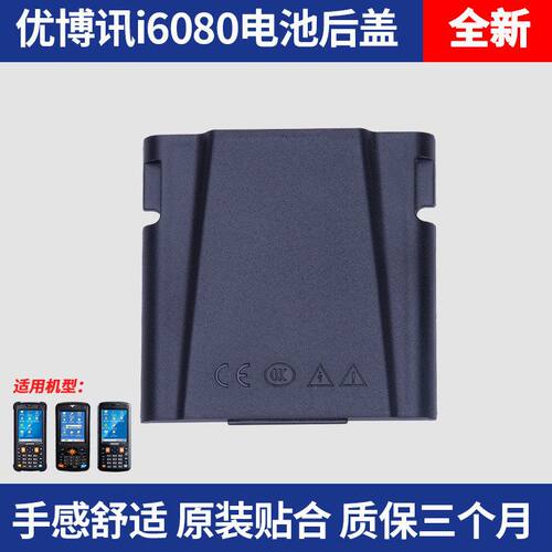 优博讯I6080I6050后盖中通圆通