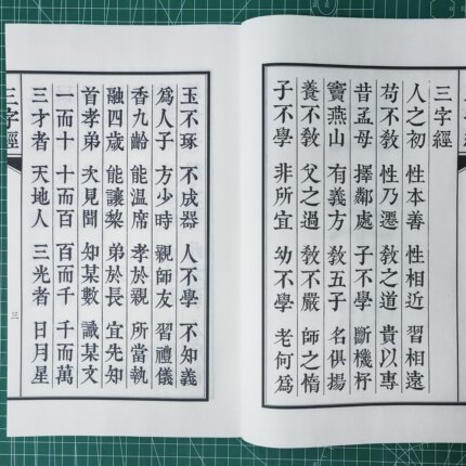 三字经雕版宋体毛笔字帖书法临摹字帖清嘉庆二十四年刻板大开本