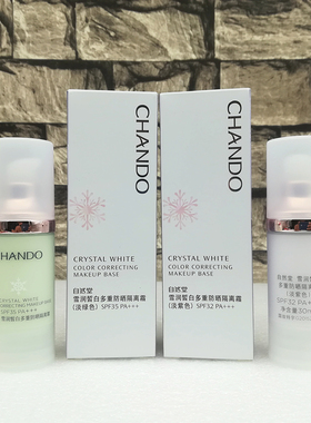 自然堂雪润皙白防晒隔离BB霜30ml 32PA+++ 淡紫色淡绿色2款随机发