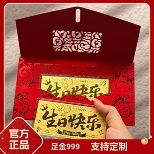 水贝黄金生日快乐新婚快乐金钞红包生日纪念日新年结婚定制送礼物