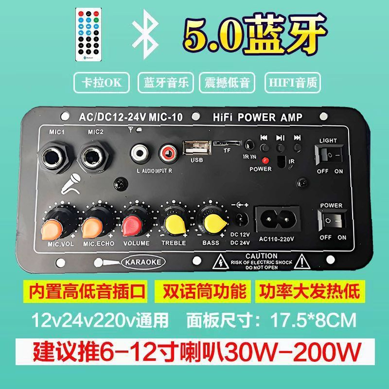 内置蓝牙双话筒功能12V24V220V电源用音响功放板大功率蓝牙功放板