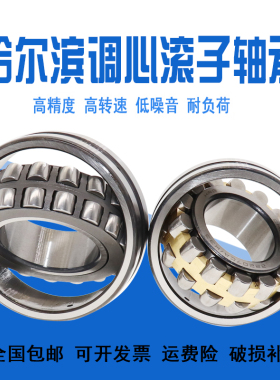 哈尔滨调心滚子轴承 HRB 22205 22206 22207 22208 22209CA K/W33